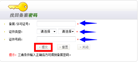 网站备案密码忘记后怎么找回？